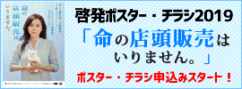 2019年啓発ポスター・チラシ無料配布開始！
