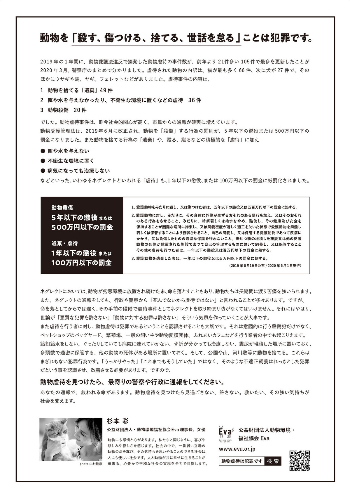 2018Eva啓発チラシ裏