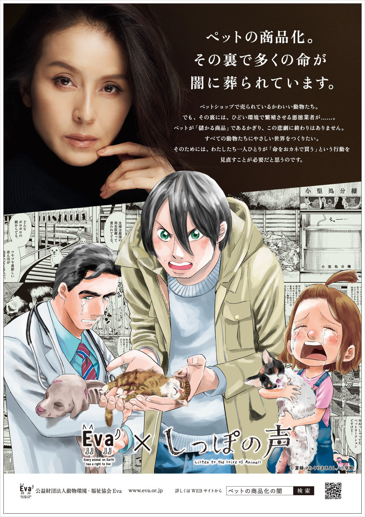 2021Eva啓発ポスターチラシ