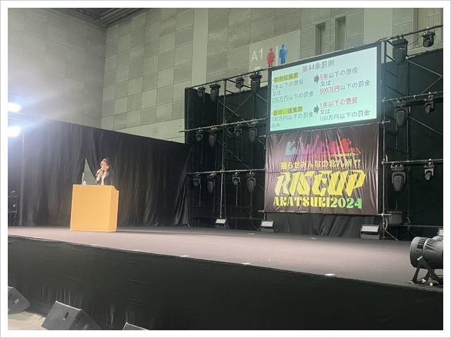 RISE UP北九州2024