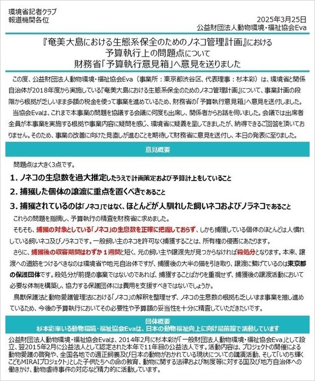 「奄美大島における生態系保全のためのノネコ管理計画」財務省予算執行意見箱