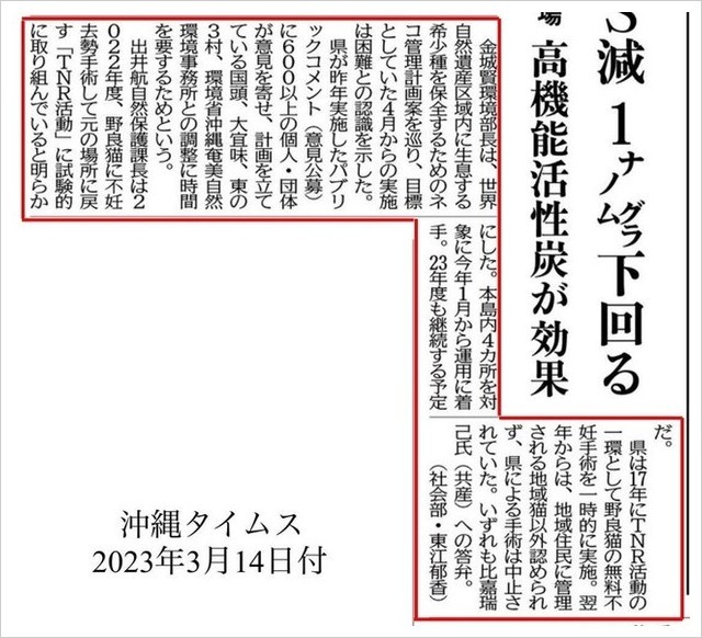 2023年3月14日沖縄タイムス