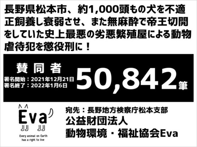 長野地方検察庁松本支部へ署名提出