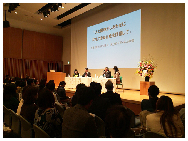 愛媛県動物愛護講演会