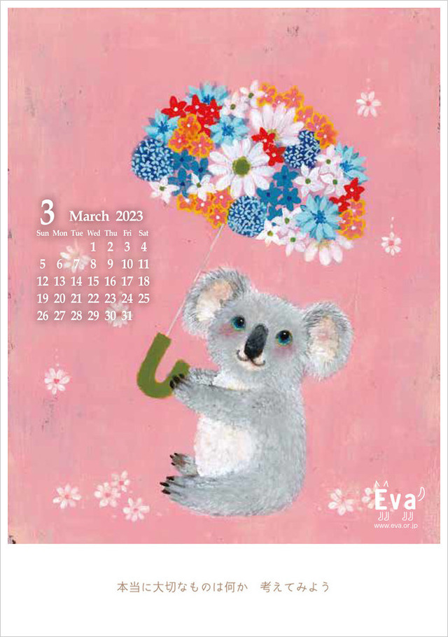 3月