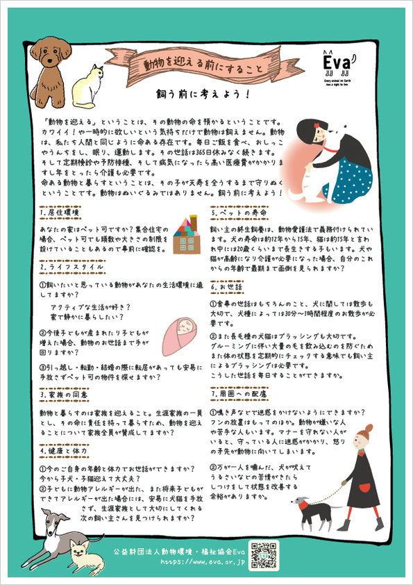 動物を迎える前にすること