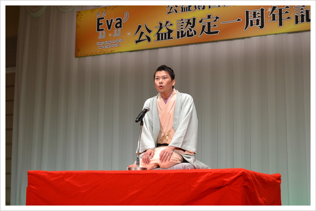 Eva公益認定一周年記念ディナーパーティー　落語　立川平林様