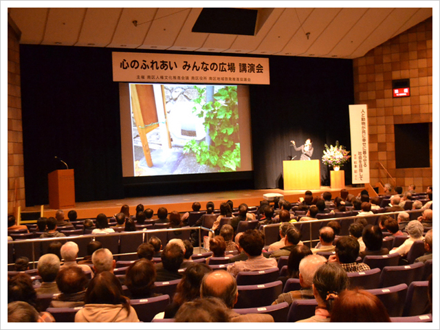 京都市 南区制60周年記念　心のふれあい　みんなの広場　講演会