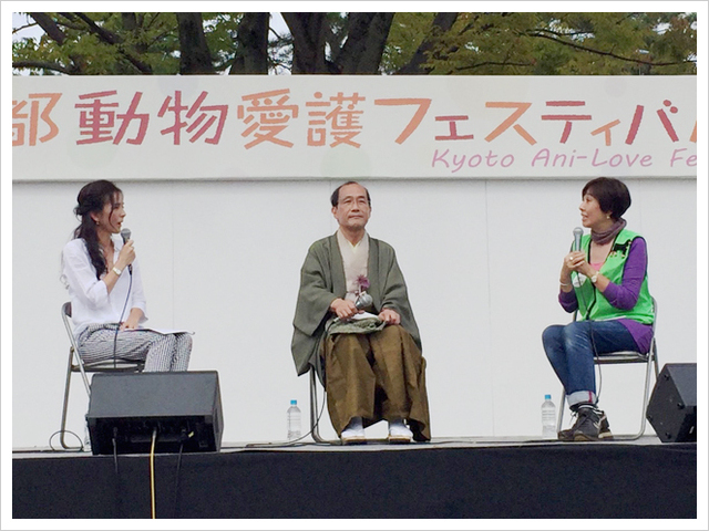 京都動物愛護フェスティバル　Kyoto Ani-Love Festival