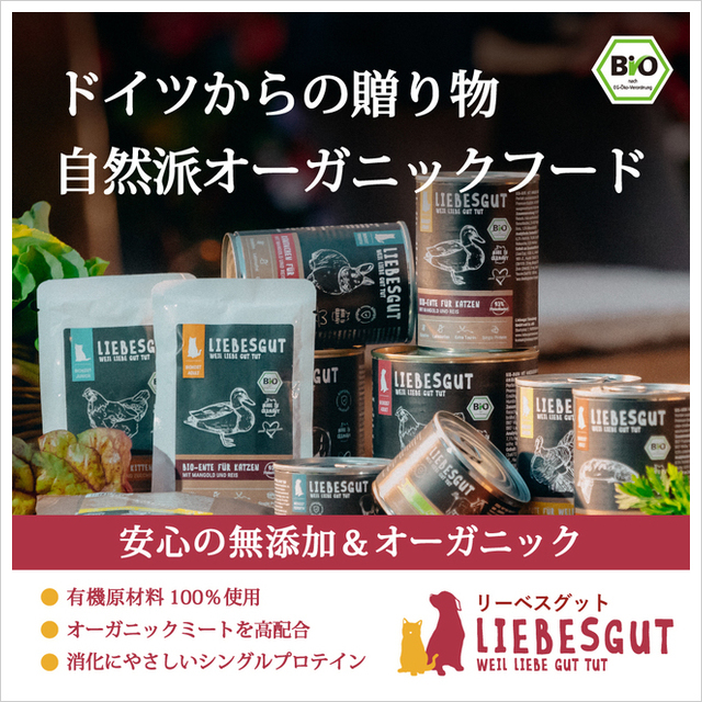 リーベストグッド