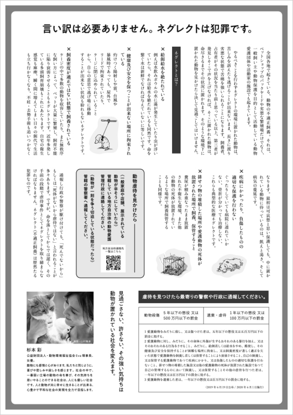2020年啓発チラシ裏「言い訳は必要ありません。ネグレクトは犯罪です。」