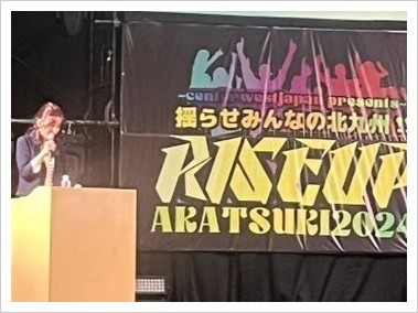 RISE UP北九州2024