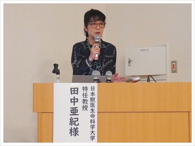 日本獣医生命科学大学 特任教授 田中亜紀様
