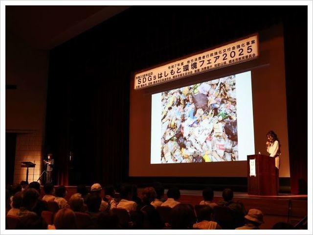 はしもと環境フェア2025