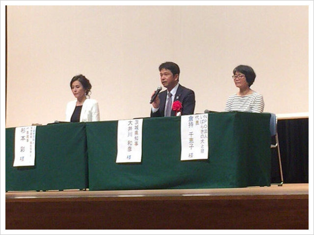 茨城県政報告会・大井川知事トークショー