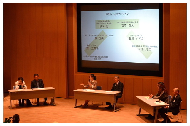徳島県「殺処分ゼロを目指して、私たちができること」講演会