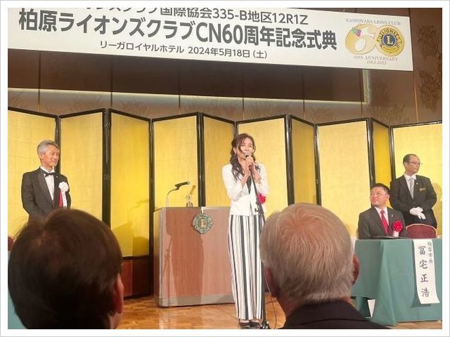 柏原ライオンズクラブCN60周年記念式典　動物愛護講演