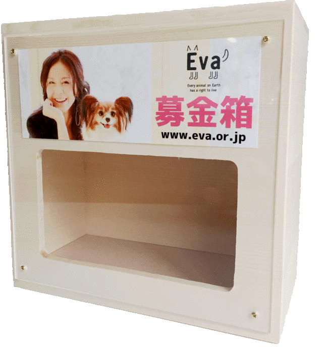 Eva募金箱