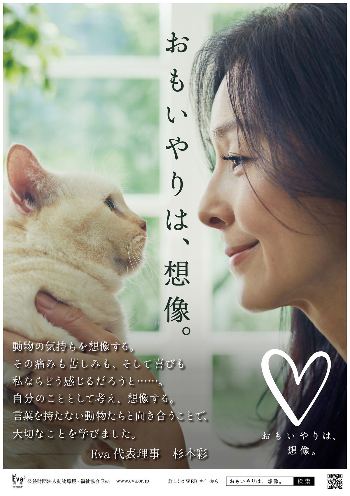 2022Eva啓発ポスターチラシ　おもいやりは、想像。