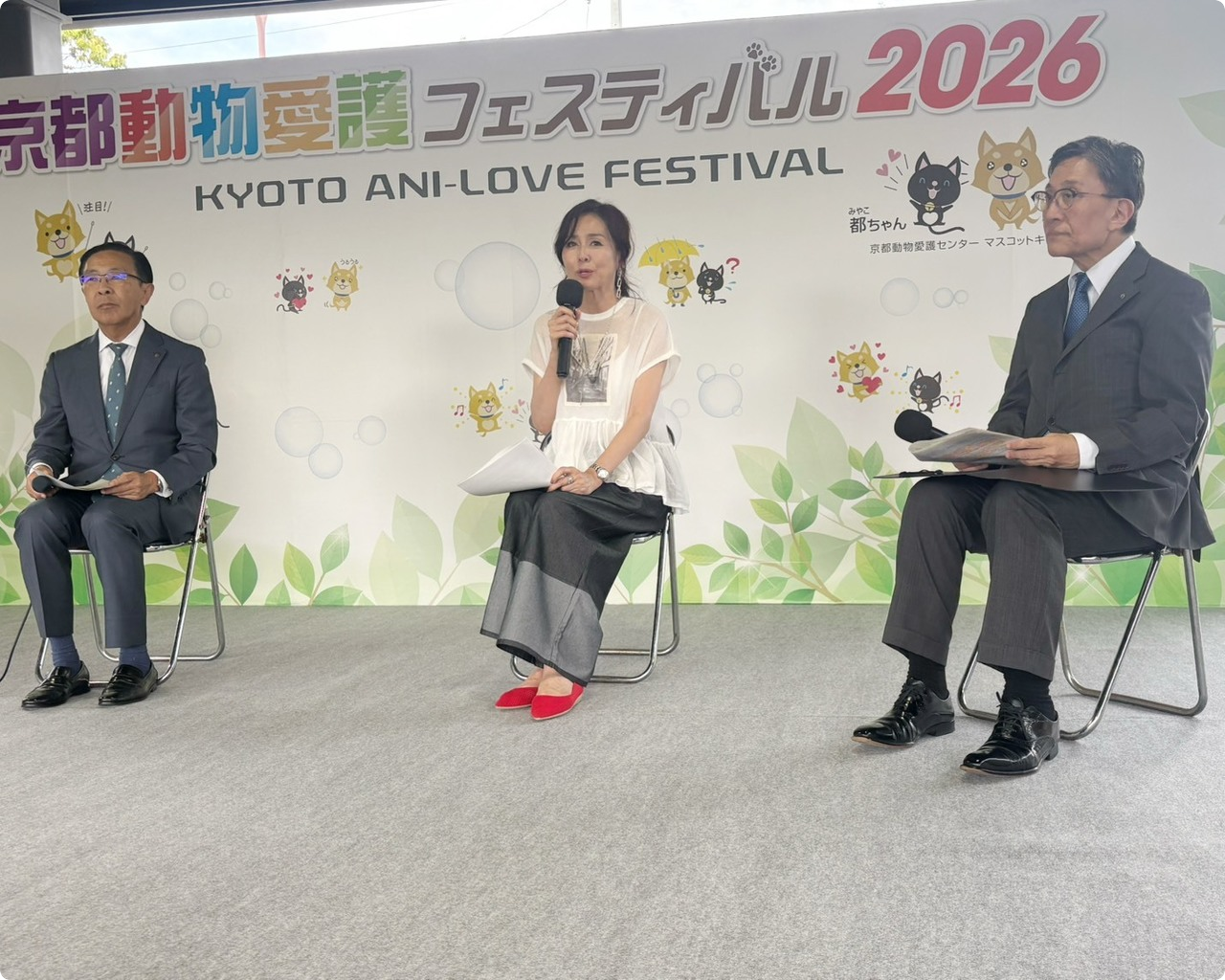 京都動物愛護フェスティバル