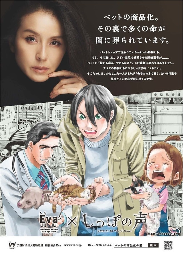 ペットの商品化の闇