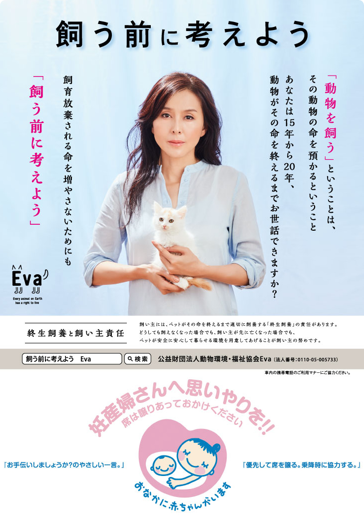 飼う前に考えよう_大江戸線広告