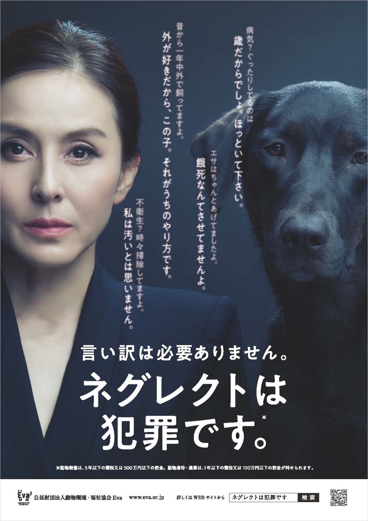 言い訳は必要ありません。ネグレクトは犯罪です。