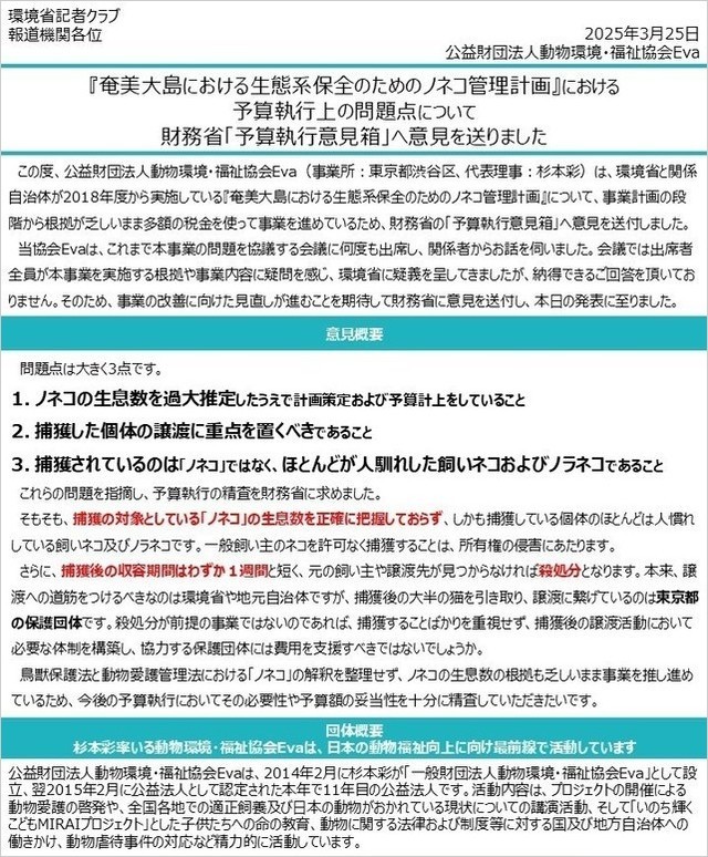 「奄美大島における生態系保全のためのノネコ管理計画」財務省予算執行意見箱