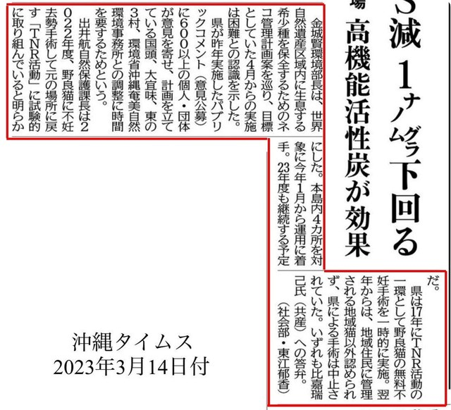 2023年3月14日沖縄タイムス