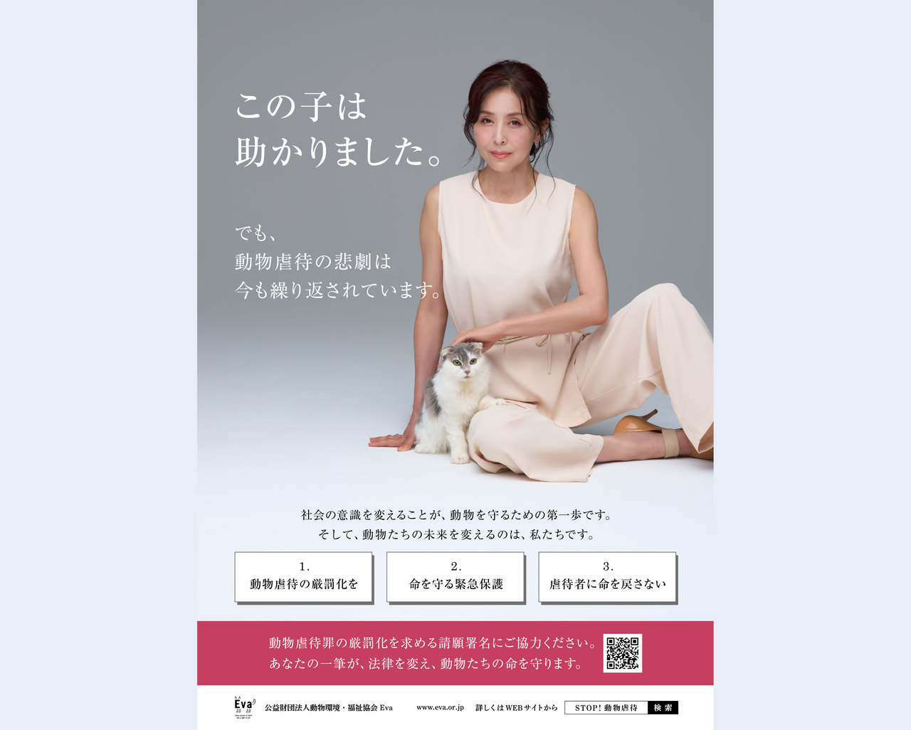 2026年Evaオリジナル啓発ポスター