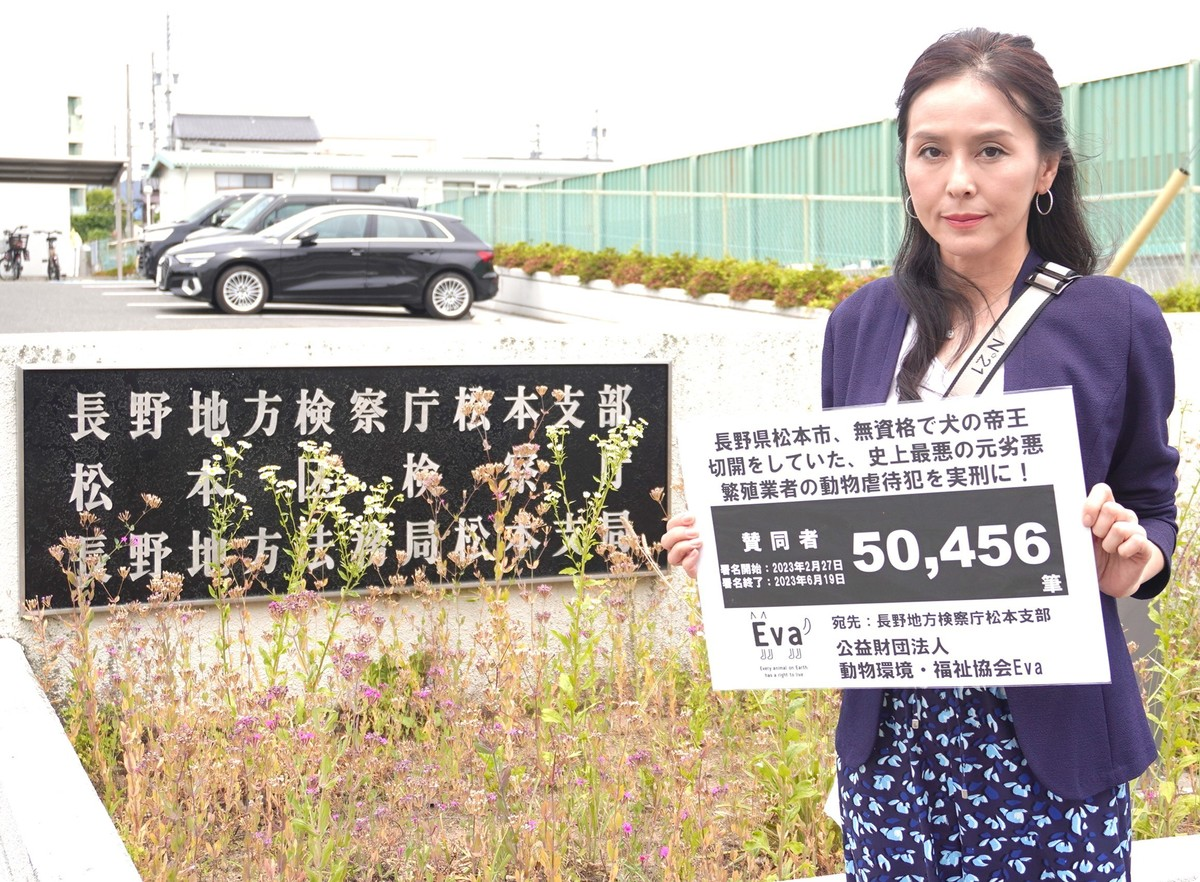 長野松本犬繁殖業者実刑を求める署名提出