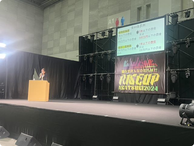 RISE UP北九州2024