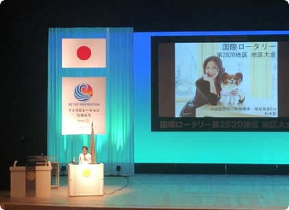 2018-19年度 国際ロータリー2820地区 地区大会 記念講演
