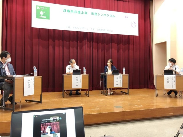 兵庫県弁護士会主催の市民シンポジウム1