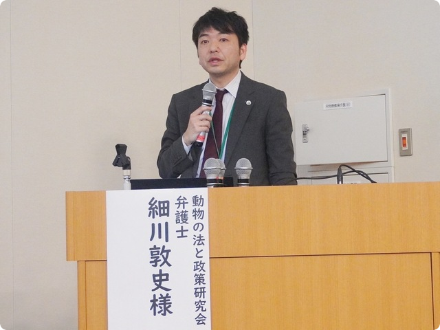 緊急一時保護制度の実現に向けて：動物の法と政策研究会 弁護士 細川敦史 様