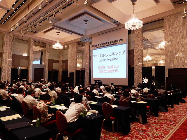 第24回精神科病院理事長等研修会