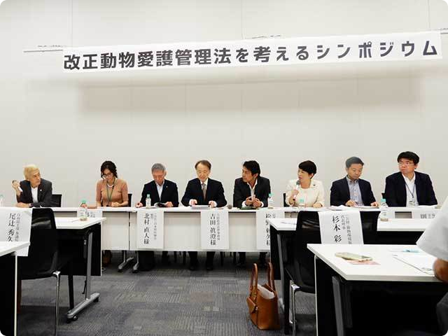 パネルディスカッション「改正動物愛護法を考える」