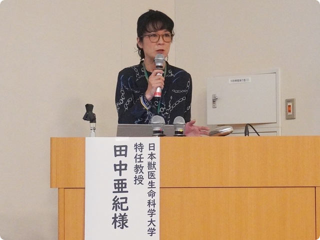 日本獣医生命科学大学 特任教授 田中亜紀様
