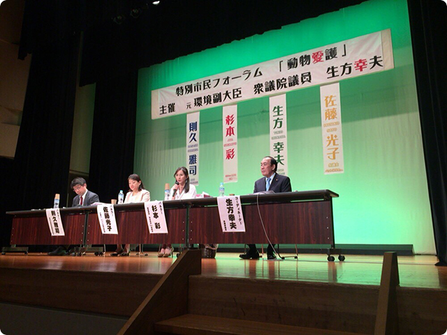特別市民フォーラム「動物愛護」
