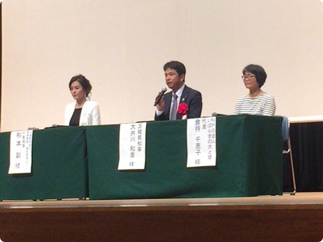 茨城県政報告会・大井川知事トークショー