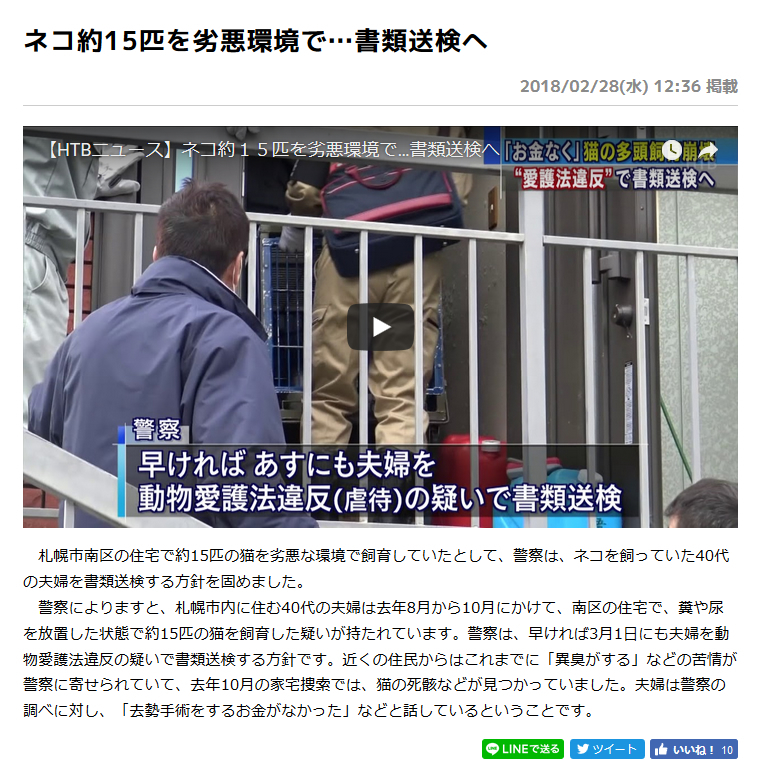 ネコ約15匹を劣悪環境で・・・書類送検へ