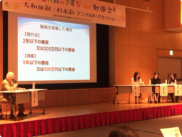第11回SORAのきずな勉強会 アニマルトークセッション