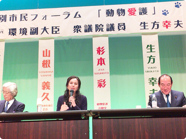 特別市民フォーラム「動物愛護」
