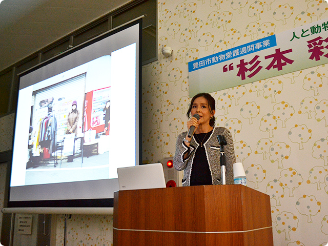 豊田市動物愛護講演