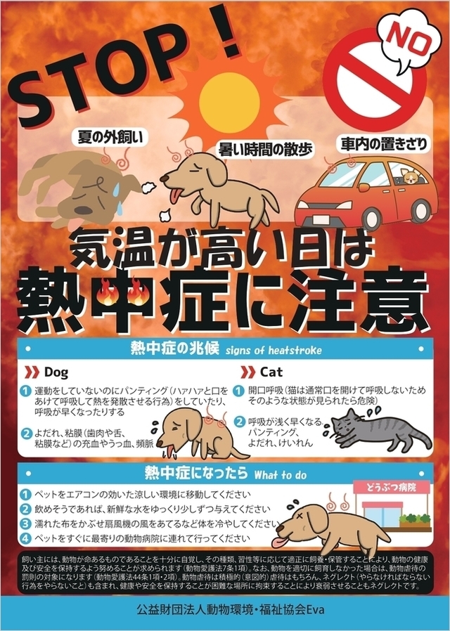 気温が高い日は熱中症に注意