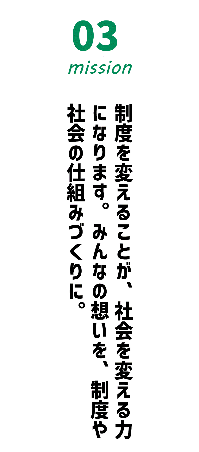 Evaの政策提言