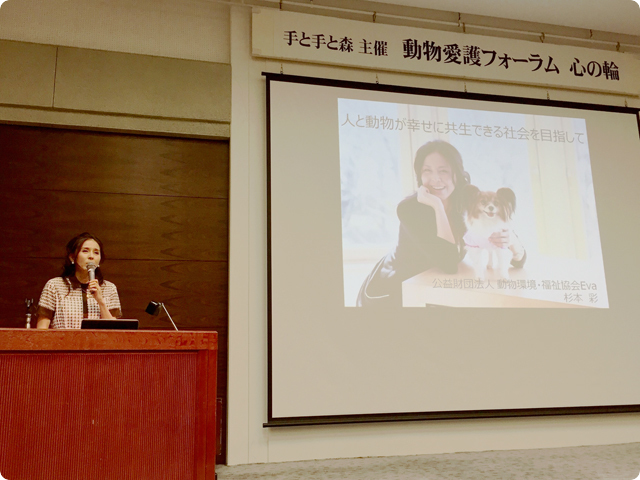 旭川市　動物愛護フォーラム「心の輪」　理事長杉本彩