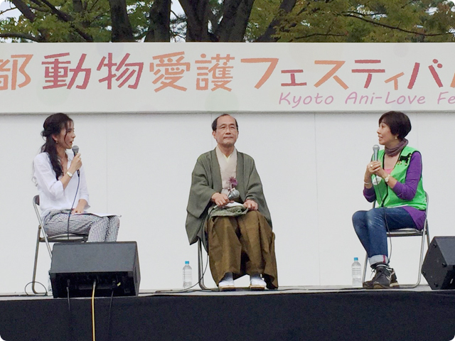 京都動物愛護フェスティバル　Kyoto Ani-Love Festival
