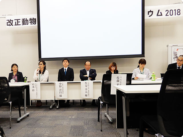 改正動物愛護管理法を考えるシンポジウム2018