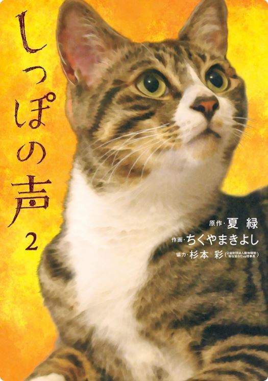 しっぽの声2